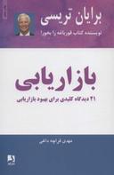 عکس بازاریابی
