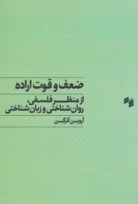 عکس ضعف و قوت اراده