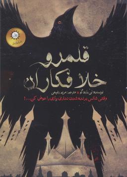 عکس قلمرو خلافکاران