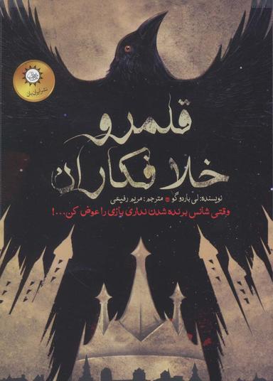 عکس قلمرو خلافکاران