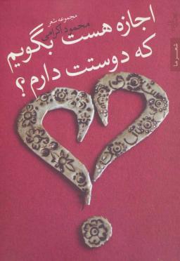 عکس اجازه هست بگویم که دوستت دارم