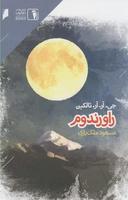 عکس راورندوم