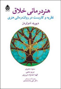 عکس هنردرمانی خلاق
