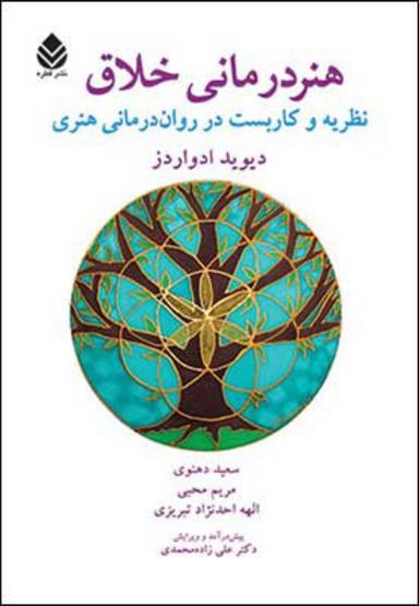 عکس هنردرمانی خلاق
