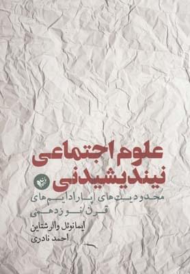 عکس علوم اجتماعی نیندیشیدنی