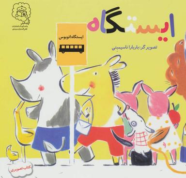 عکس ایستگاه