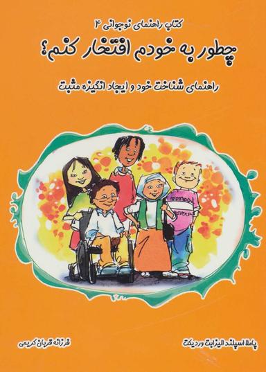 عکس چطور به خودم افتخار کنم؟