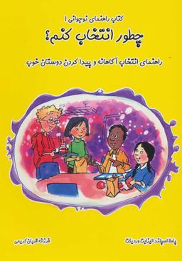 عکس چطور انتخاب کنم؟