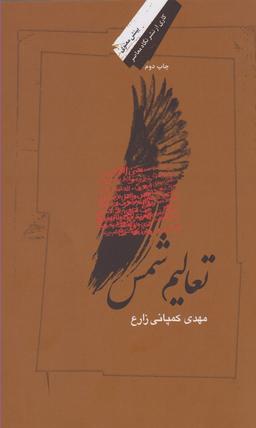 عکس تعالیم شمس