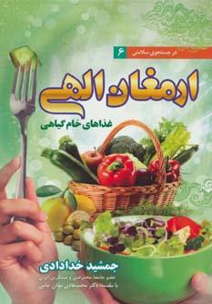 عکس ارمغان الهی