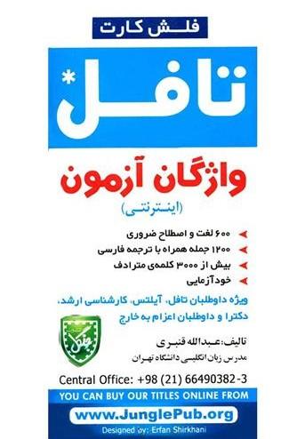عکس Flash Cards Advanced Vocabulary TOEFL IBT