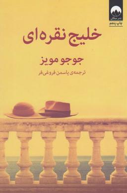 عکس خلیج نقره‎‌ای