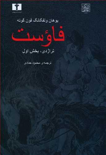 عکس فاوست