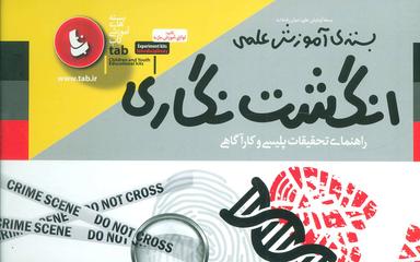 عکس انگشت‌نگاری