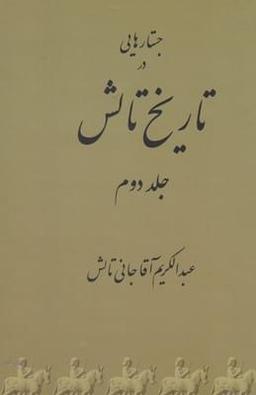 عکس تاریخ تالش