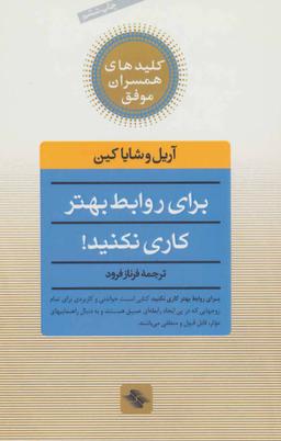عکس برای روابط بهتر کاری نکنید!