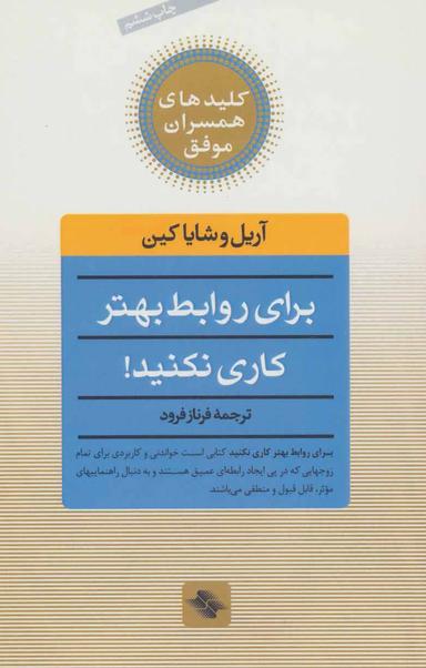 عکس برای روابط بهتر کاری نکنید!