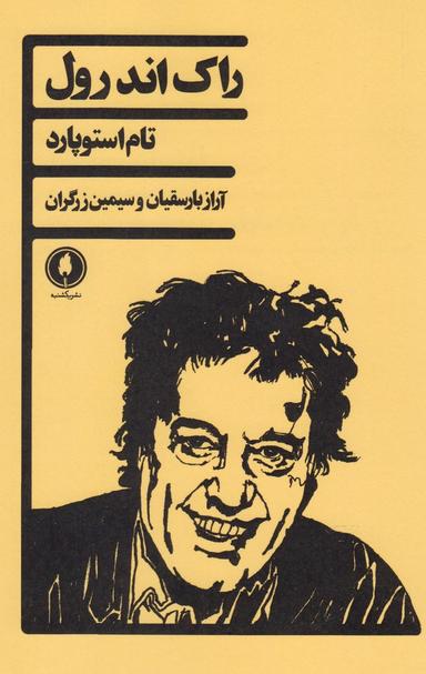 عکس راک‌اند رول