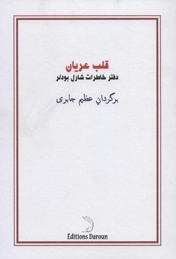 عکس قلب عریان