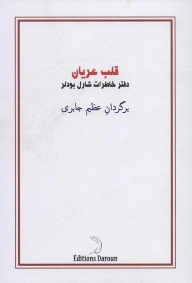 عکس قلب عریان