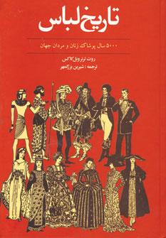 عکس تاریخ لباس