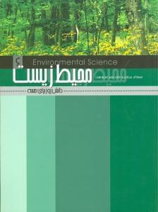 عکس محیط زیست