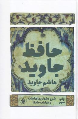 عکس حافظ جاوید