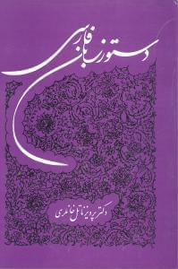 عکس دستور زبان فارسی
