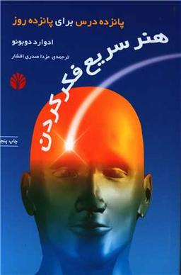 عکس هنر سریع فکر کردن