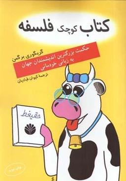 عکس کتاب کوچک فلسفه