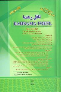 عکس تافل رهنما =‭‭ Rahnama Toefl comprehensive grammar…