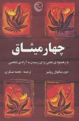 عکس زوج‌درمانی و خانواده‌درمانی به روش شناختی- رفتاری