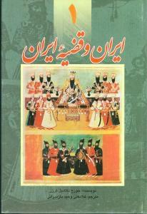 عکس ایران و قضیه ایران