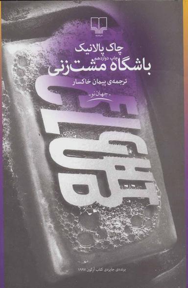 عکس باشگاه مشت‌زنی