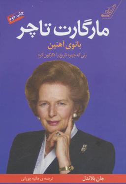 عکس مارگارت تاچر