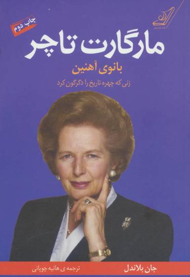 عکس مارگارت تاچر