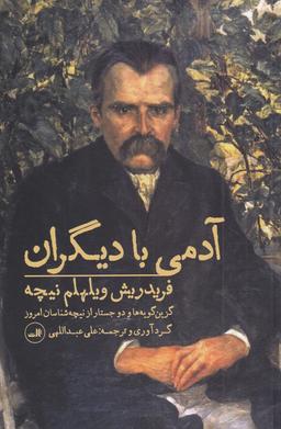 عکس آدمی با دیگران