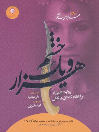 عکس هزار و یک خشم