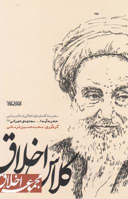 عکس کلاس اخلاق
