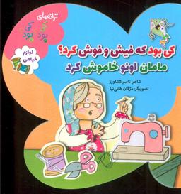 عکس کی بود که فیش و فوش کرد؟ مامان اونو خاموش کرد