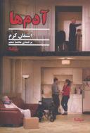 عکس آدم‌ها