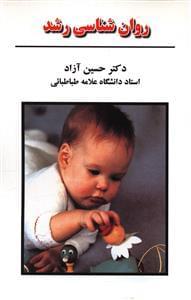 عکس روان‌شناسی رشد