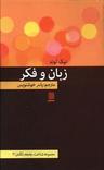 عکس زبان و فکر