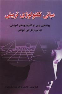 عکس مبانی تکنولوژی‌تربیتی