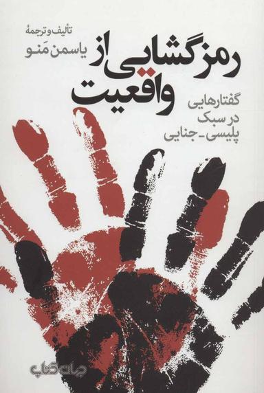 عکس رمزگشایی از واقعیت