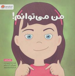 عکس من می‌توانم!