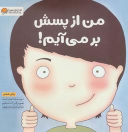 عکس من از پسش برمی‌آیم!