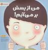 عکس من از پسش برمی‌آیم!
