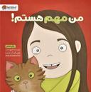 عکس من مهم هستم