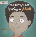 عکس من به خودم افتخار میکنم